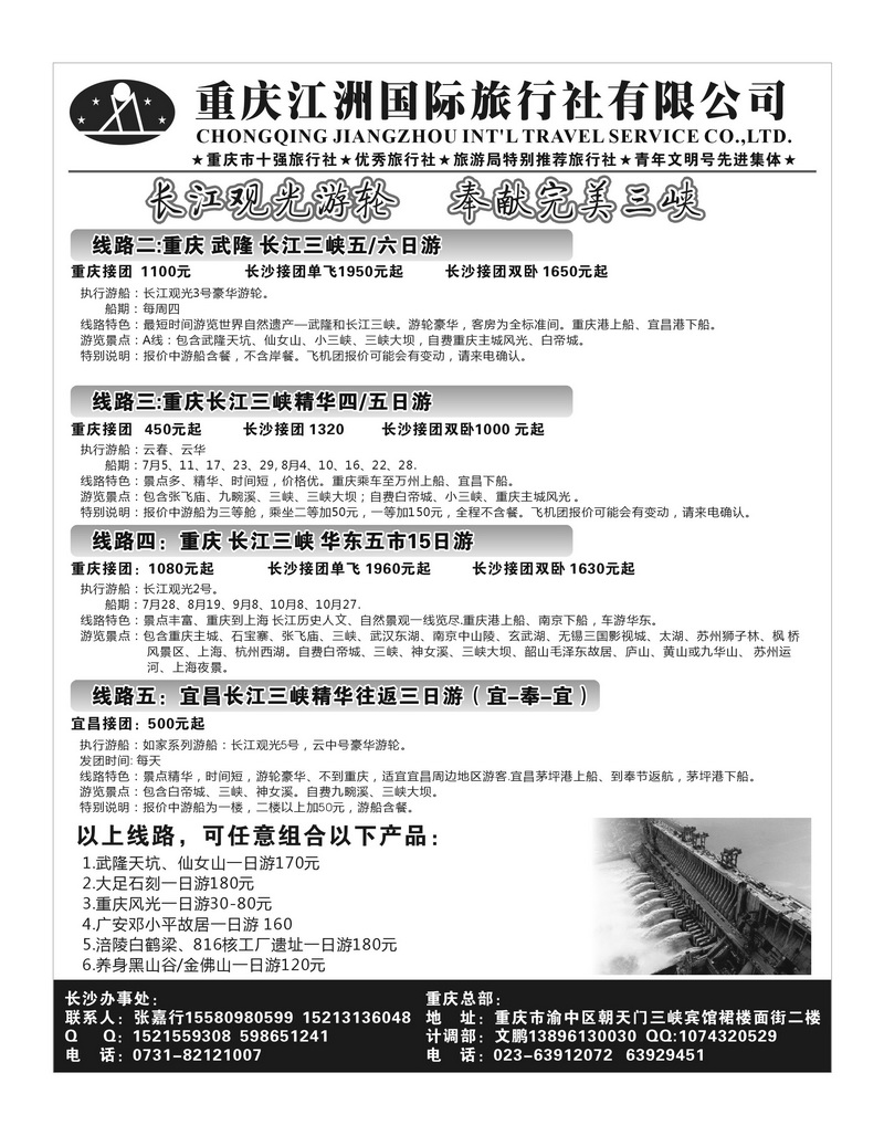 b38重庆江洲国际旅行社有限公司2