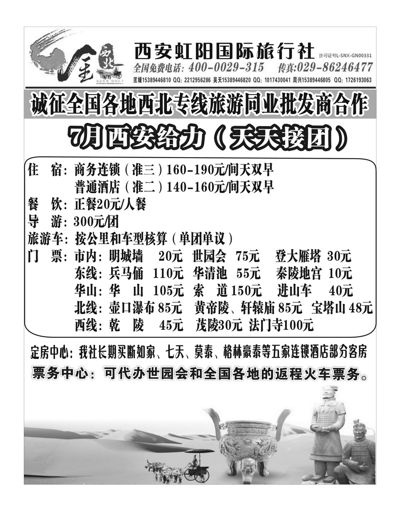 b104金西北(西安地接)北京  湖南