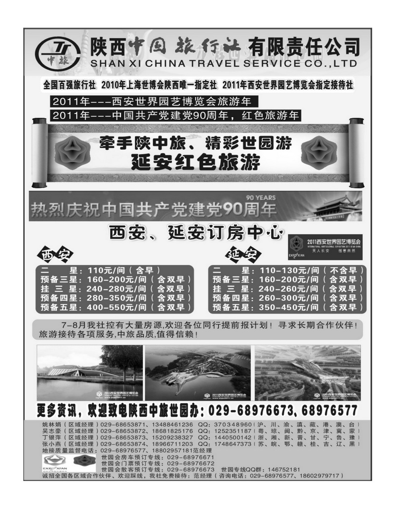 b106陕西中旅2