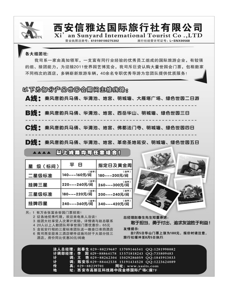 b112西安信雅达国旅-世园会专线