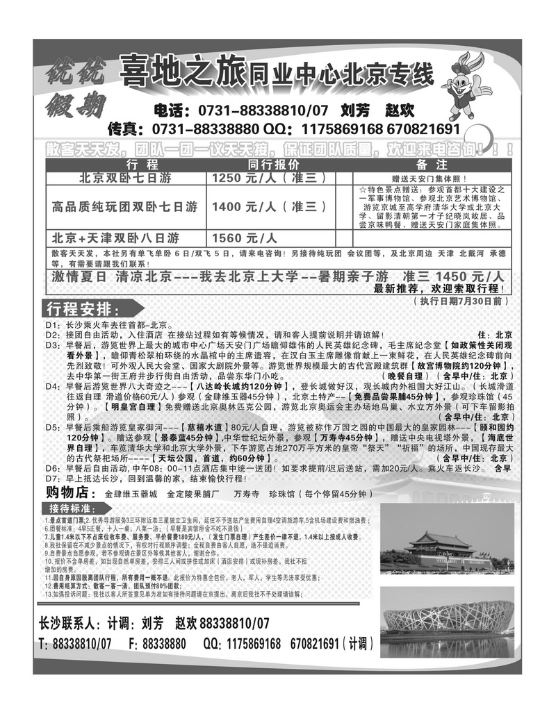 扉页长沙喜地4P1