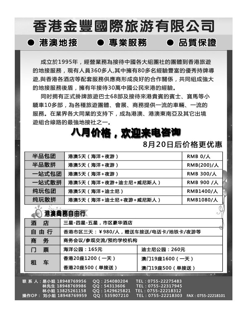 A87香港金丰国际旅游-专业港澳地接