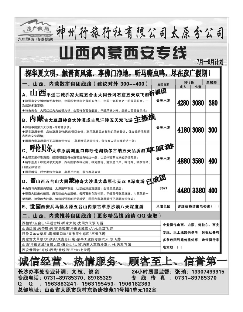 b79彦广假期山西内蒙专线