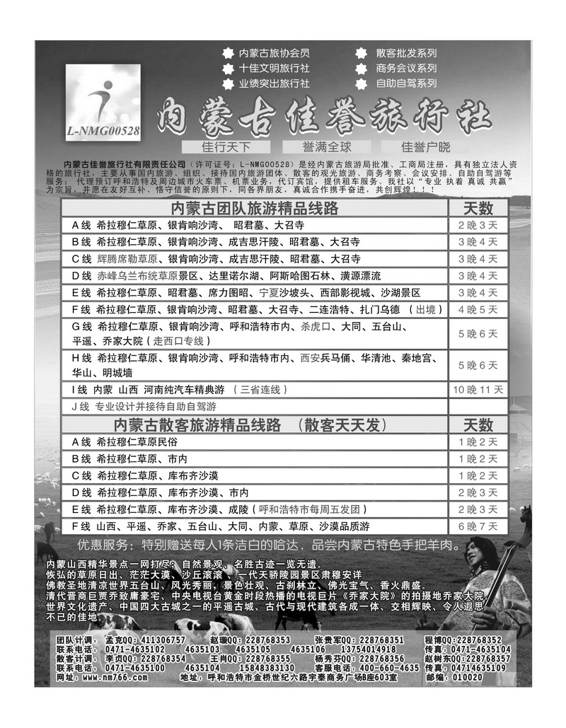 b92内蒙古佳誉旅行社