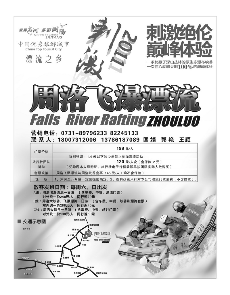 A14周洛飞瀑漂流