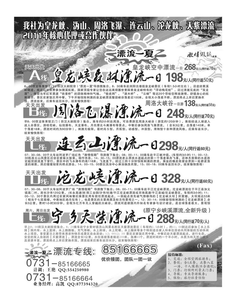A18开心之旅-漂流