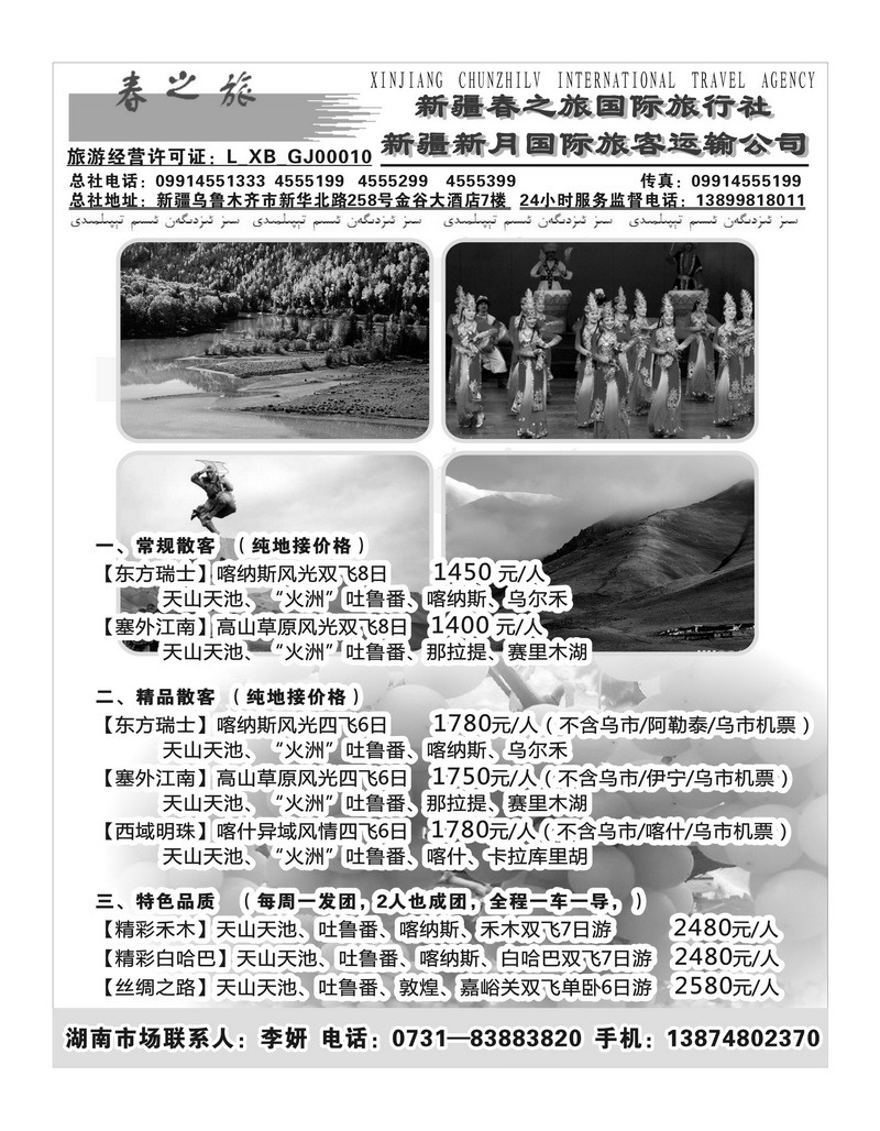 b115新疆春之旅1
