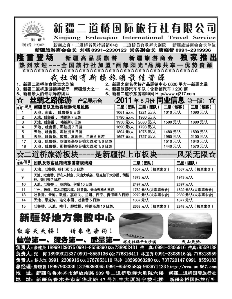 b125西部阳光—新疆二道桥国际旅行社总社