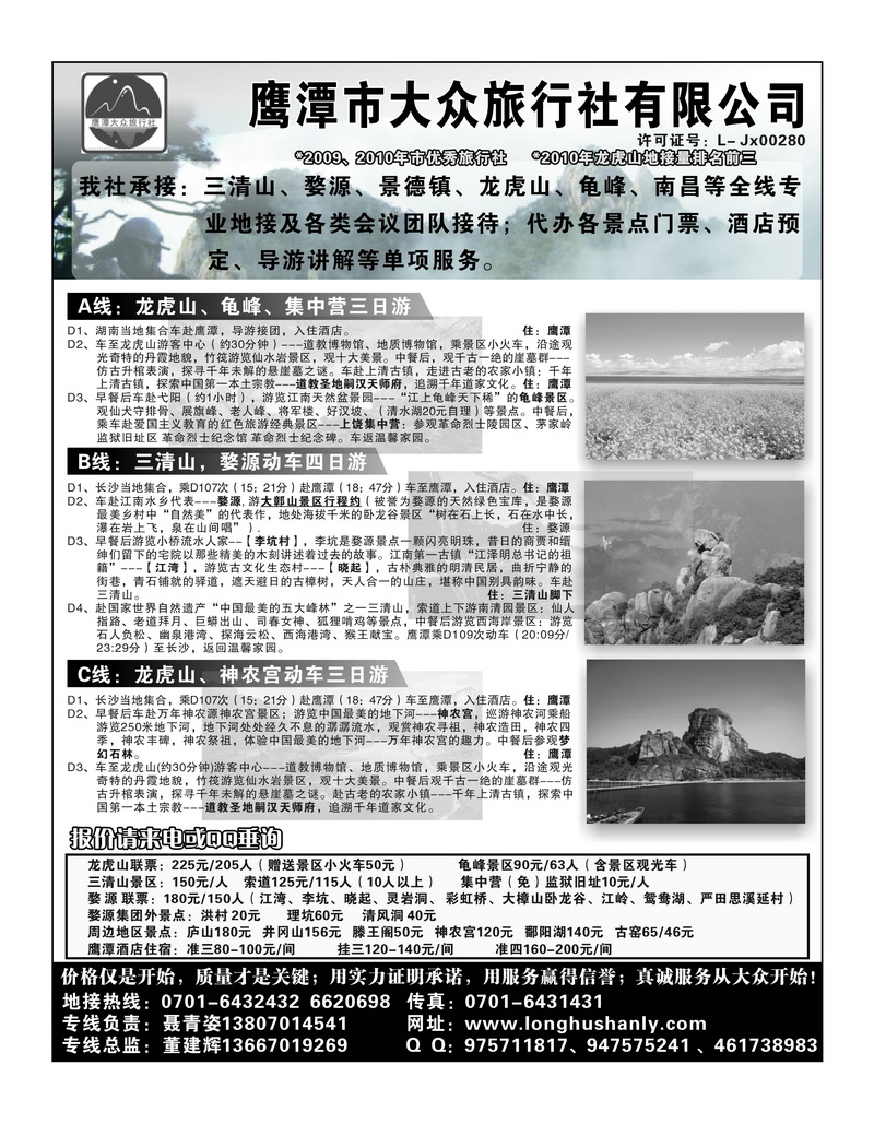 A119鹰潭大众