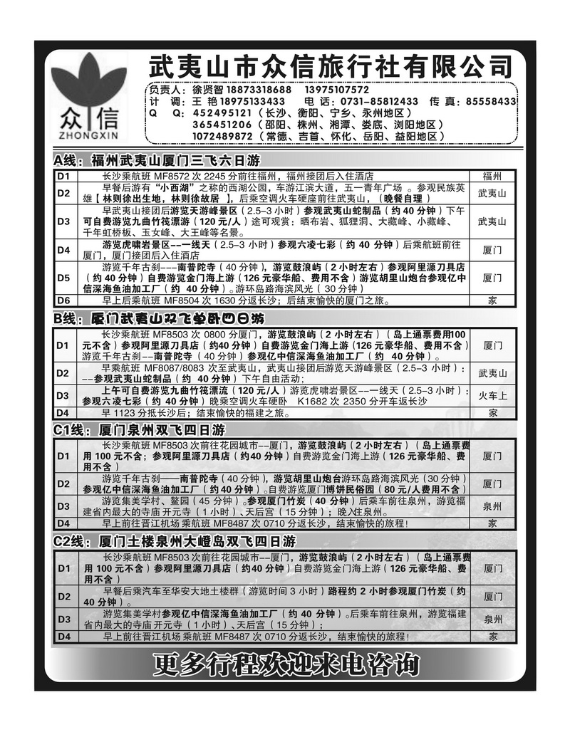 A130武夷山众信2P2