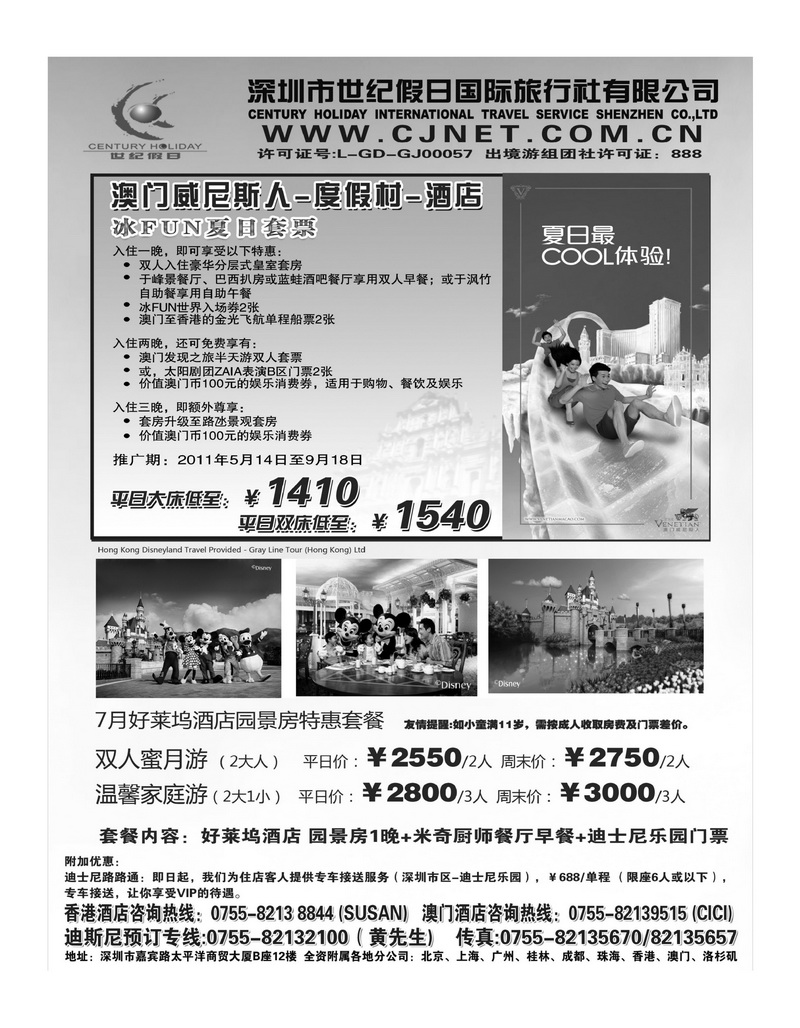A132深圳世纪假日港澳酒店精选
