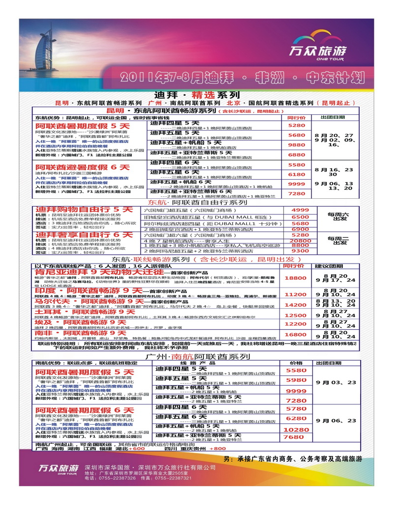 A11万众旅游1