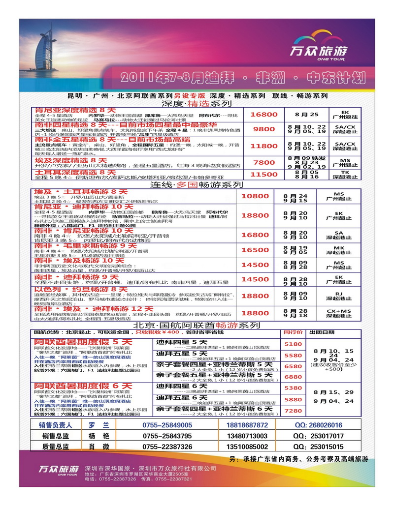A12万众旅游2