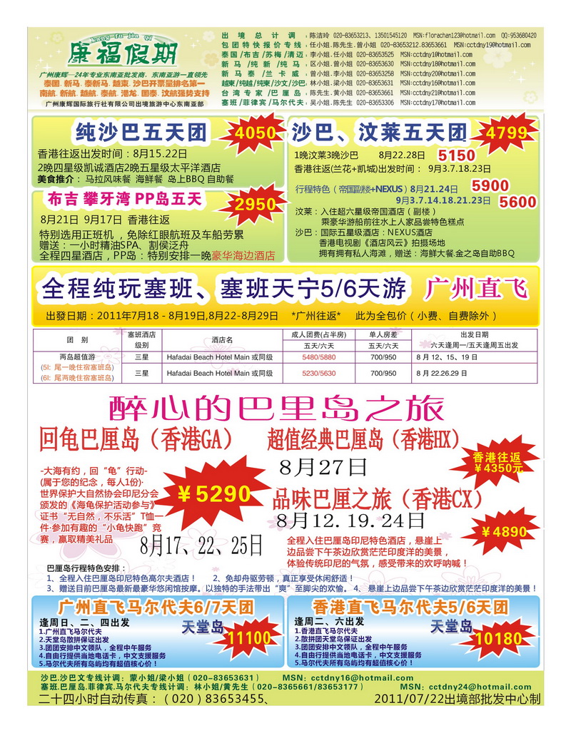 A14广州康辉（康福假期）-海岛游最大批发商2（湖南，湖北）