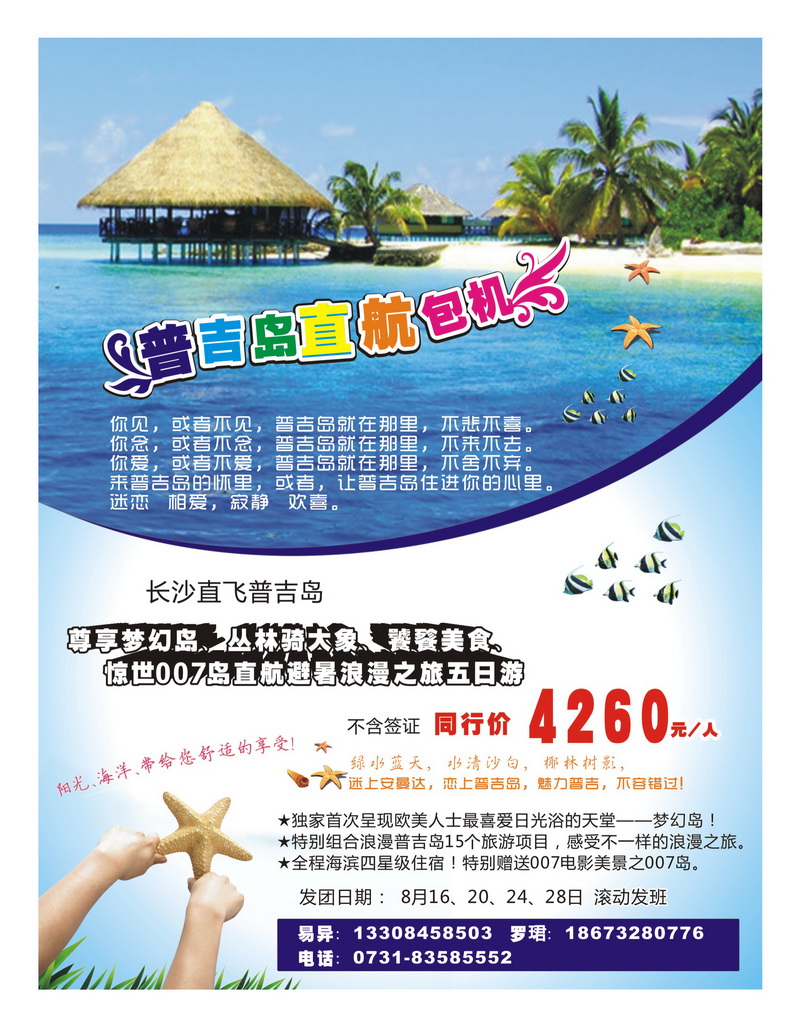 A19普吉岛包机特价