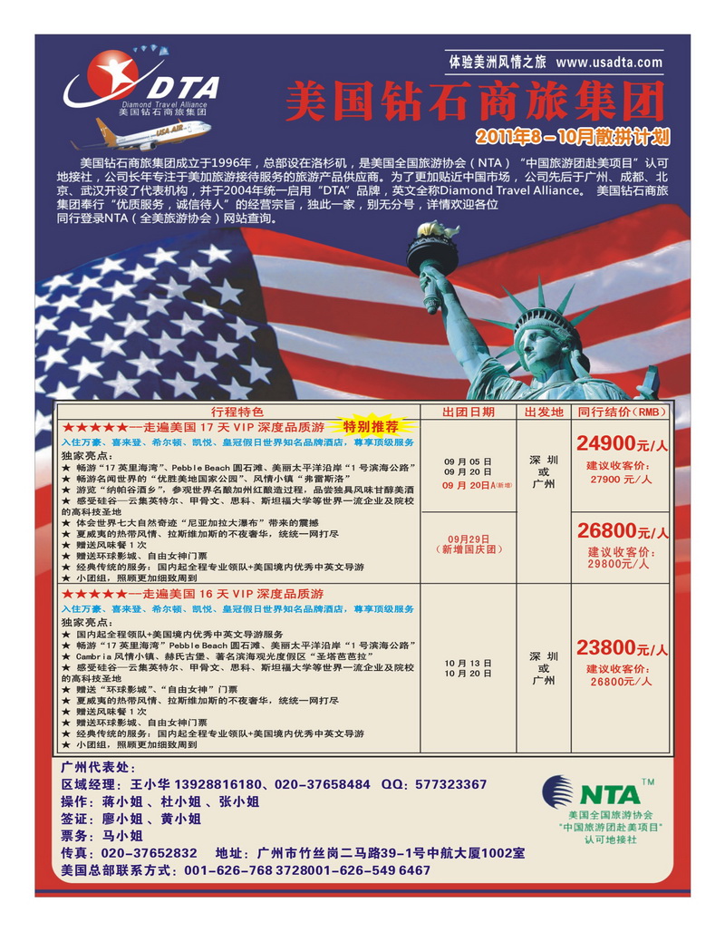 A21 DTA美国钻石商旅集团—美国品质线路同行地接1