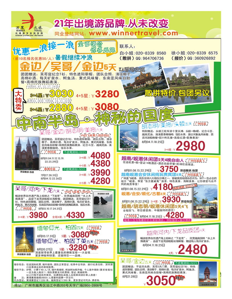 A25万里之旅——中南半岛是7-9月同业计划