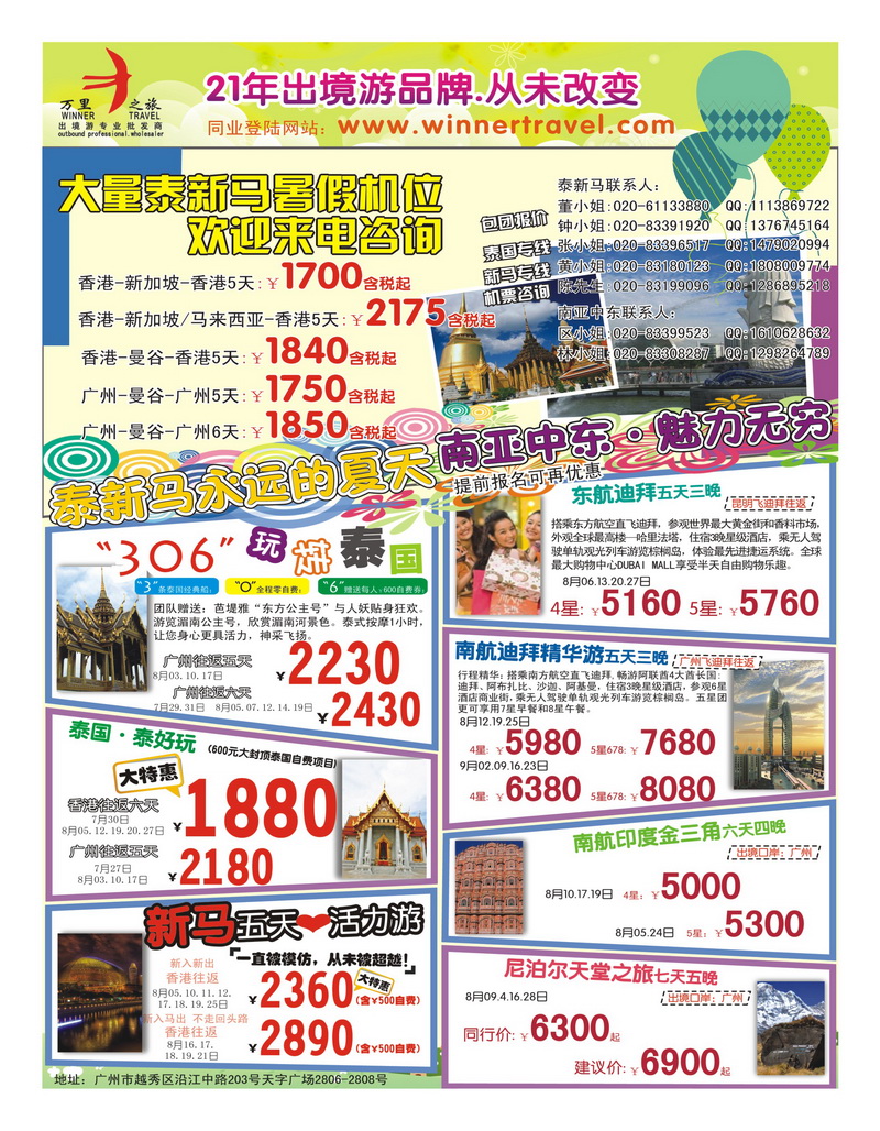 A26万里之旅——东南亚／南亚中东7-9月同业计划