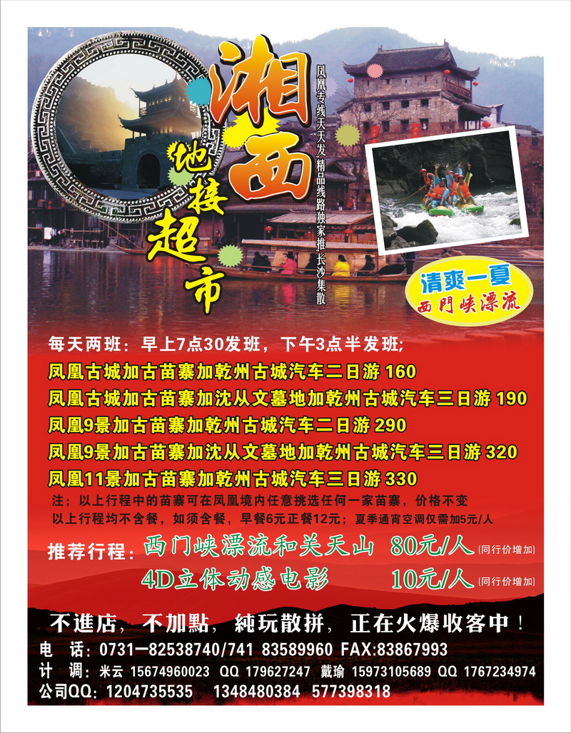 A2湘西地接超市,伍总
