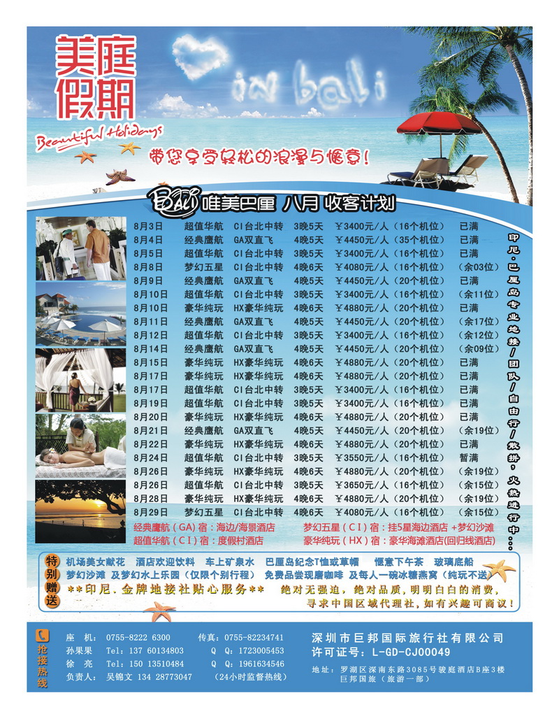 A30美庭假期--巴厘岛地接专线
