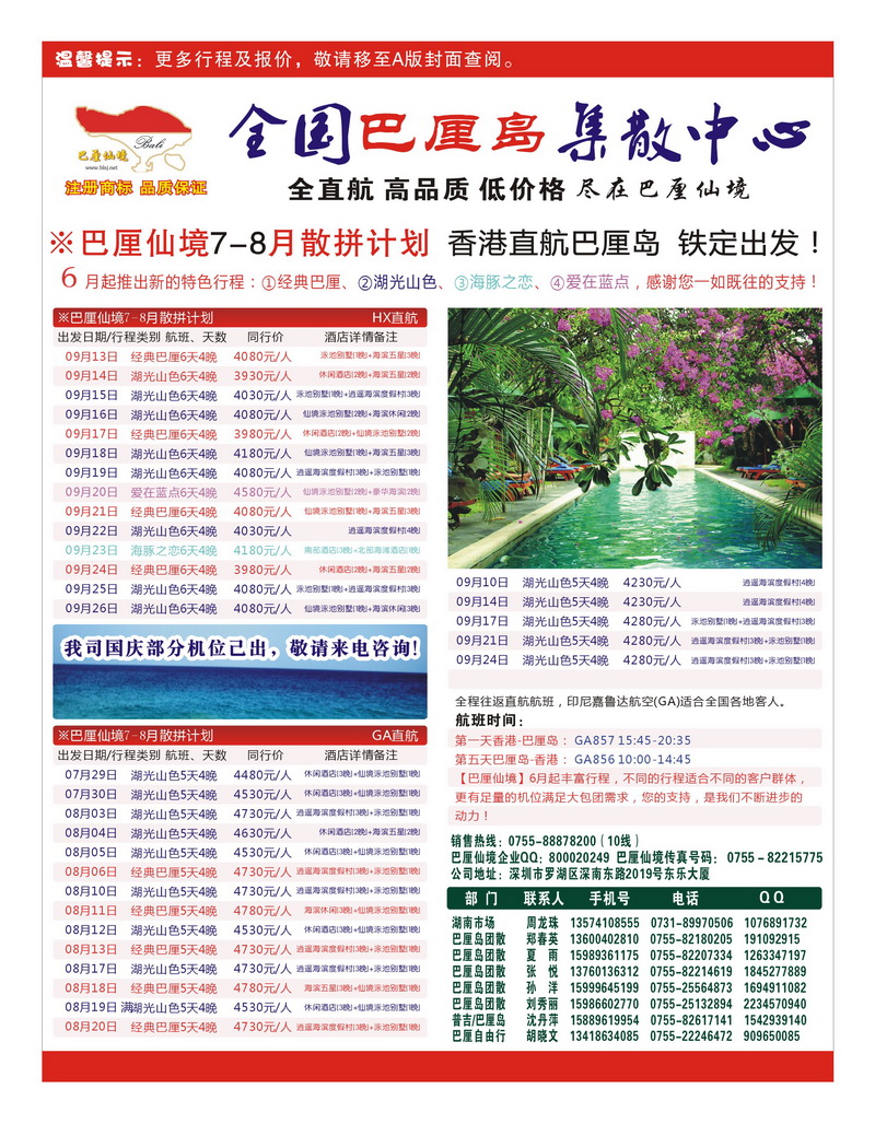 B4巴厘仙境