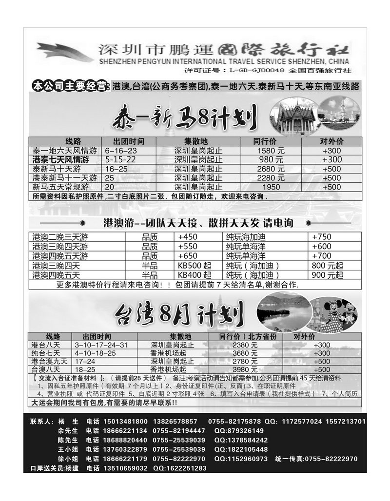 A27鹏运国旅-港澳台(夏令营)泰新马批发