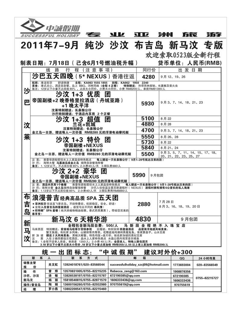 A29中诚假期（专业亚洲旅游）