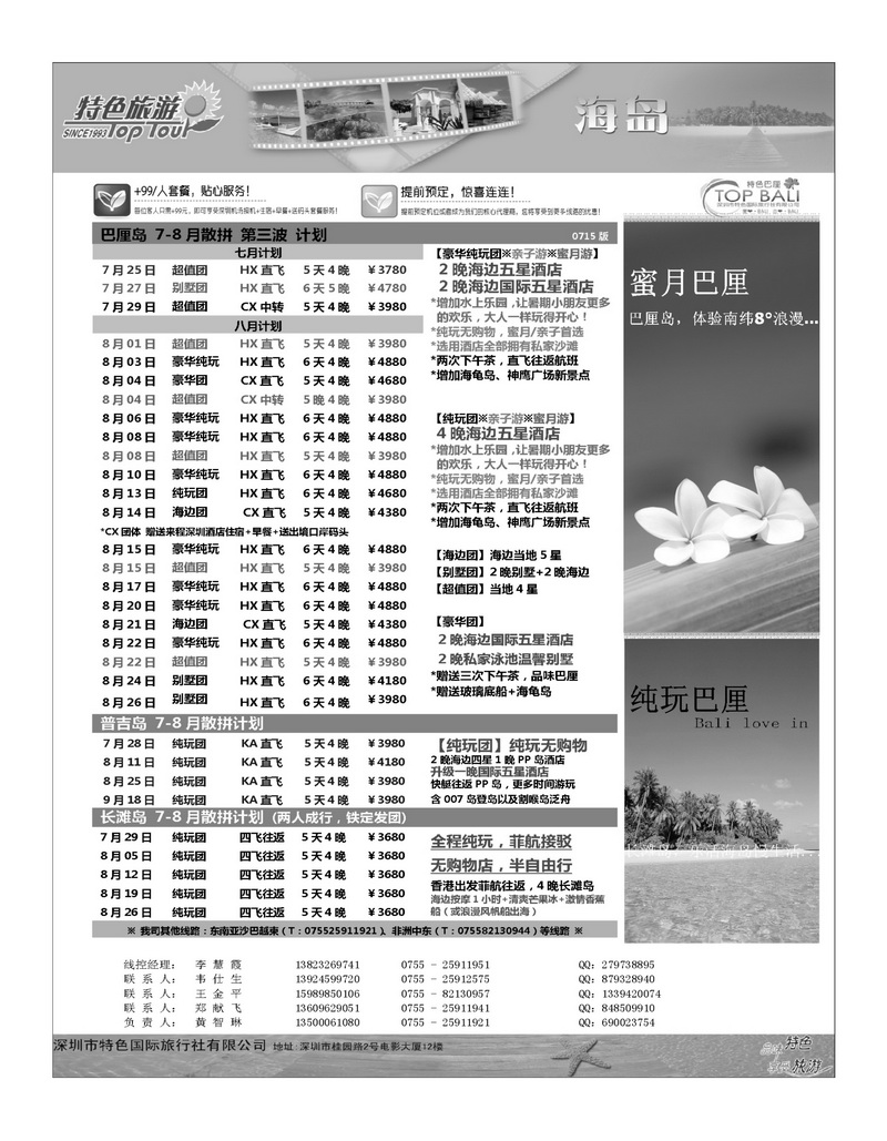 A30【特色国旅】海岛粤港