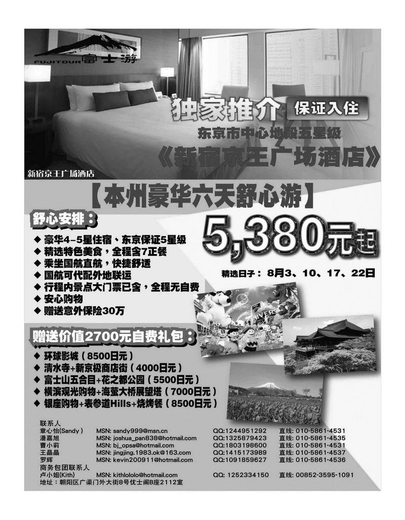 A32富士游·日本旅游专门店2