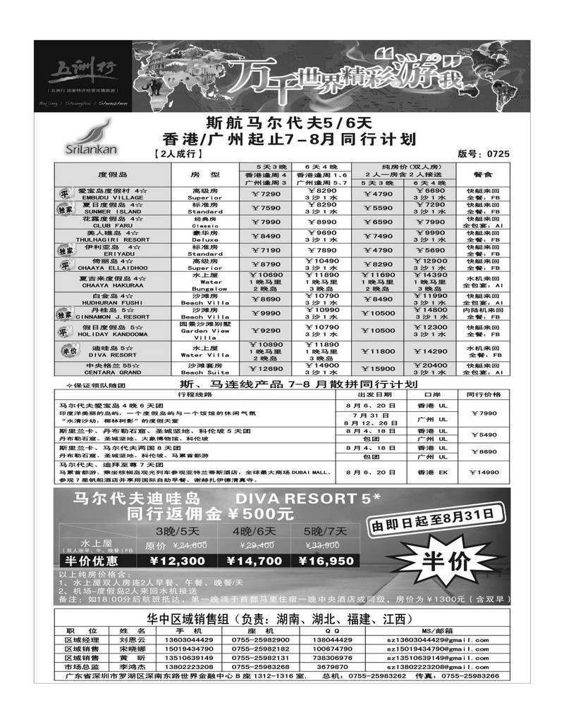 A33五洲行-马尔代夫专线