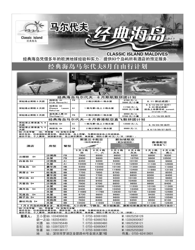 A34经典海岛-马尔代夫7月自由行计划