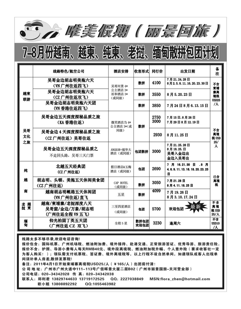A38唯美假期--越柬专线