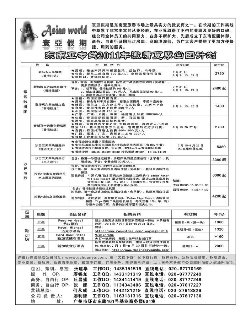 A39寰亚假期-东南亚专线
