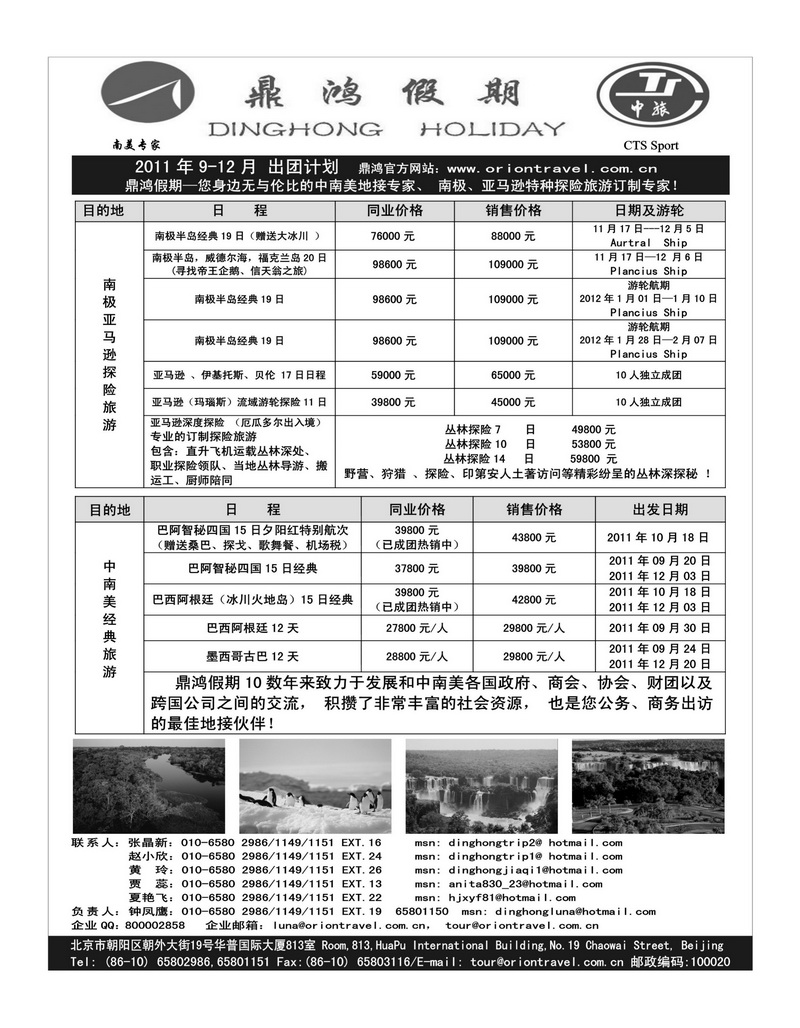 A42鼎鸿假期-中南美洲专业地接专家