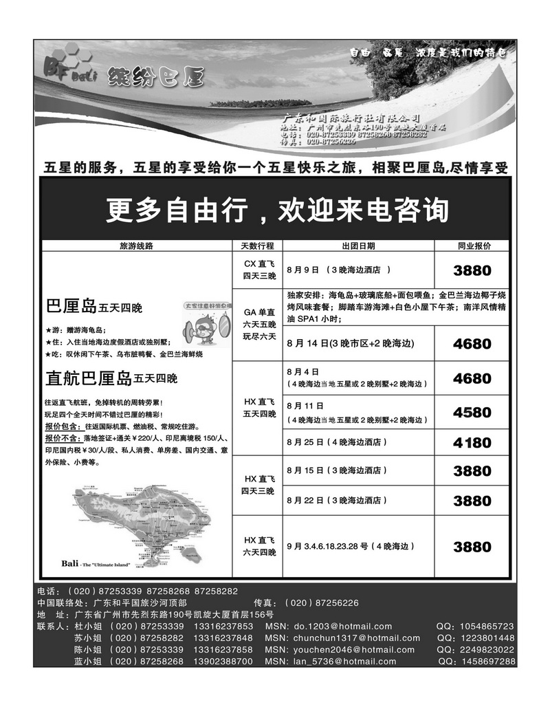 A43巴厘岛——缤纷巴厘（地接、散拼）