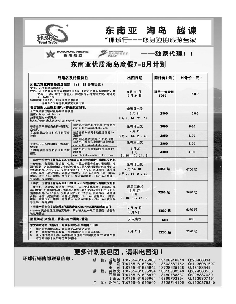 A46中国国旅环球行-东南亚优质海岛度假计划