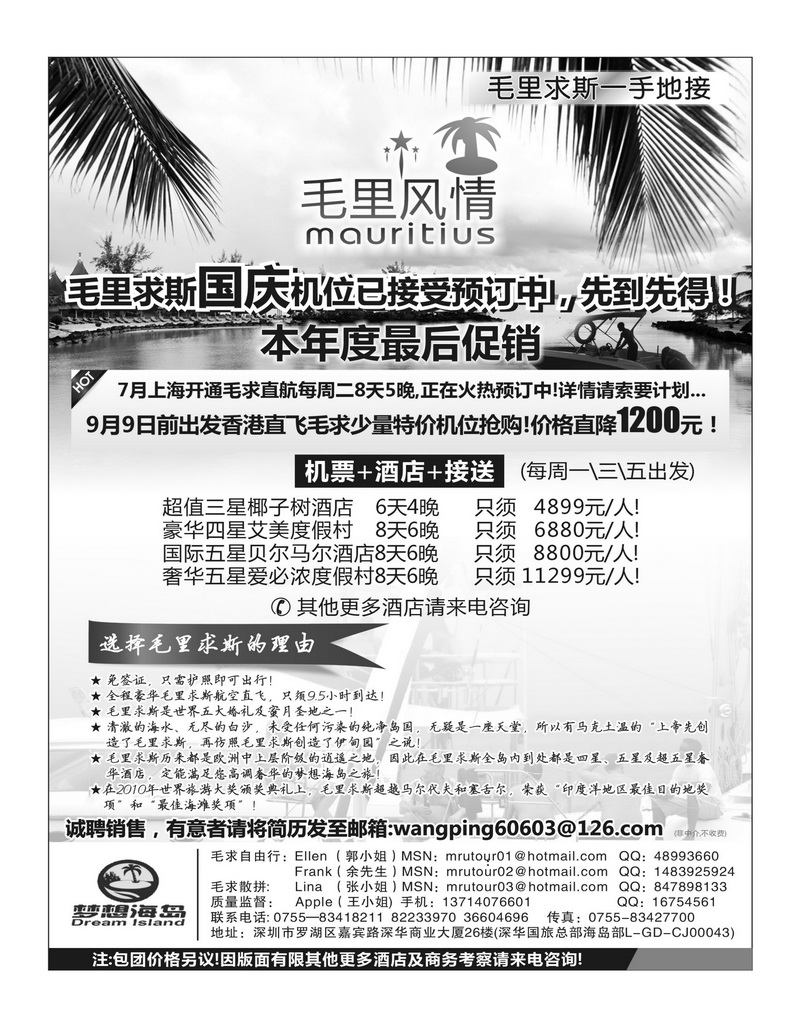 A49毛里求斯一手地接--毛里风情