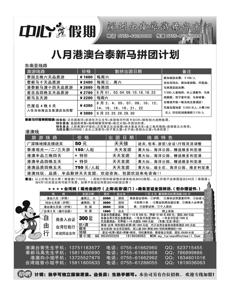 A50中心假期-港澳台泰新马批发中心