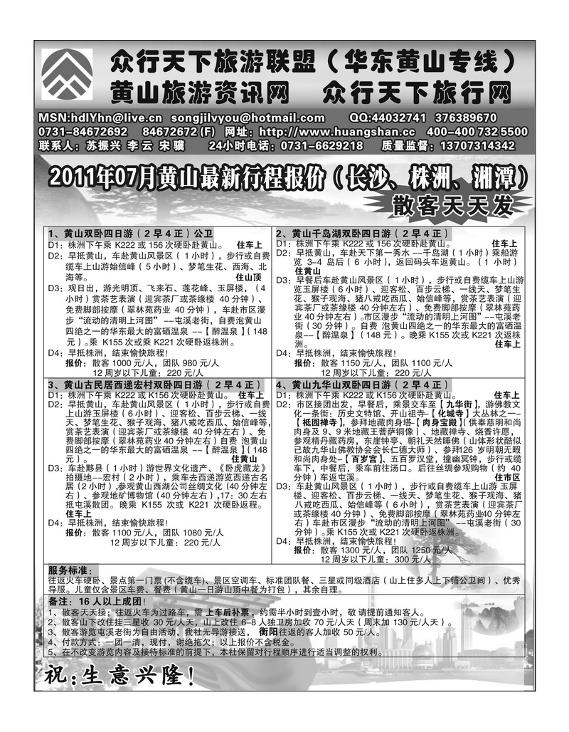 b14中铁旅游-黄山