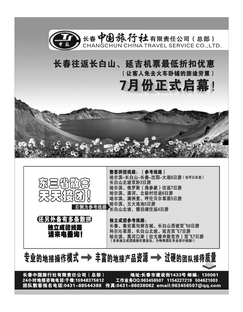 A100魅力东北游—长春中国旅行社总部