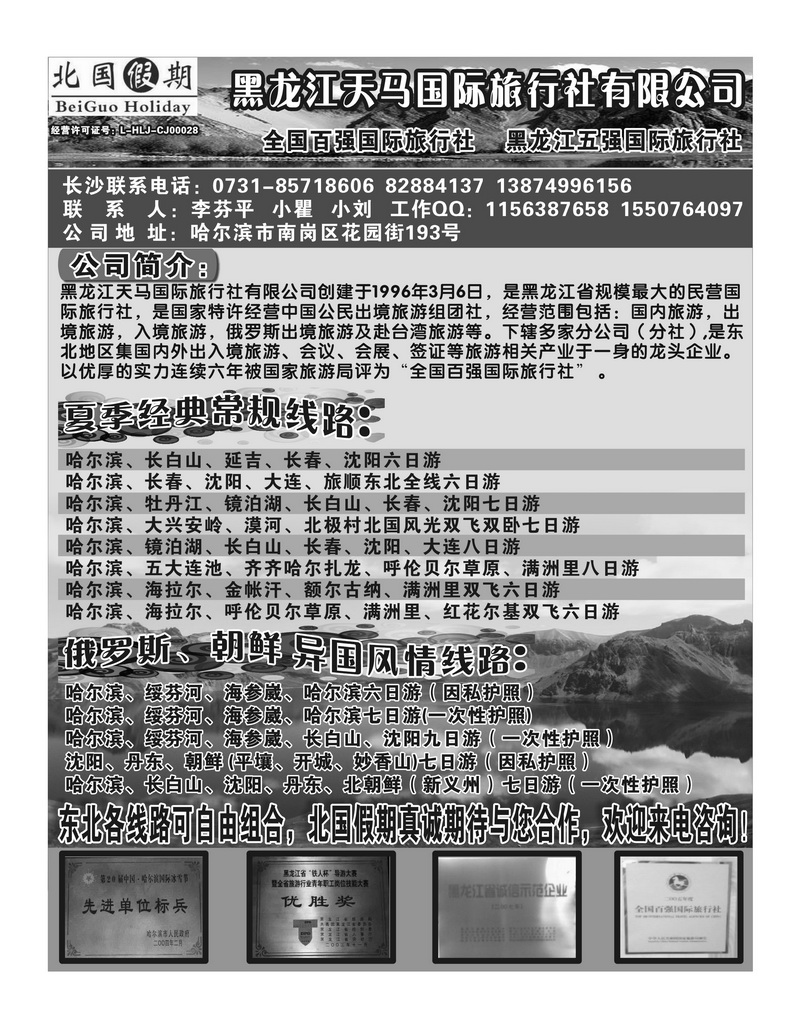 A96北国假期