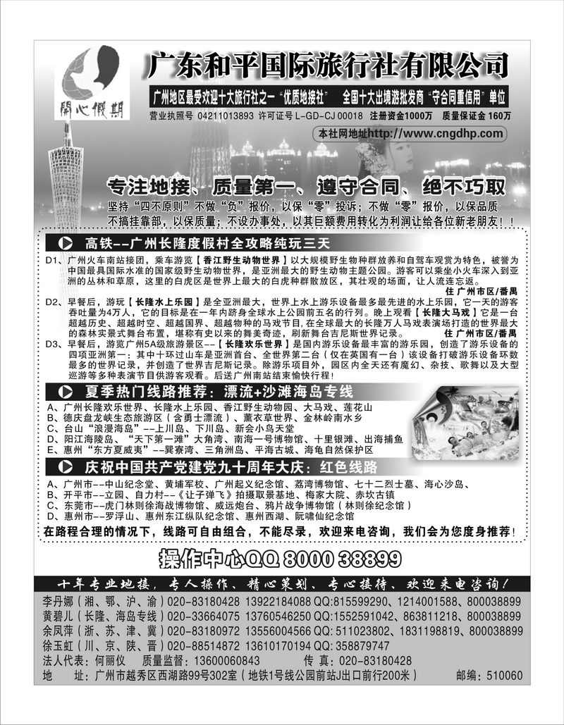 A54广东和平- 李丹娜