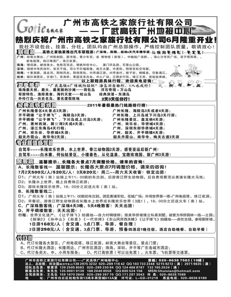 A60高铁之家2P2