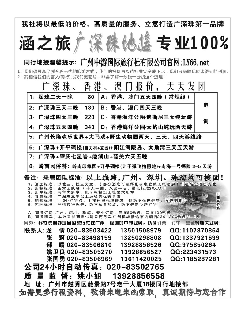 A71涵之旅广深珠地接