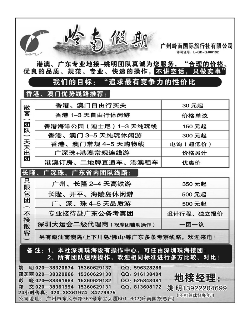 A75广深珠港澳专业地接--姚明