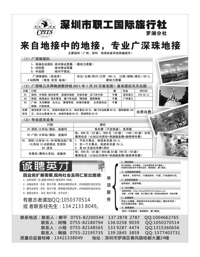 A78深圳职工专业广深珠地接+送关
