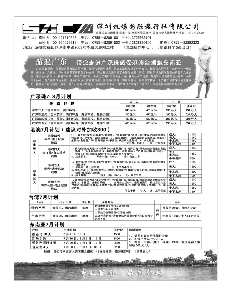 A79游遍广东—广深珠港澳