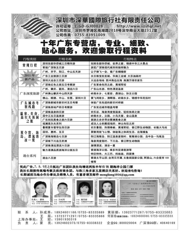 A80十年广东专营店（深华国旅蒙亮）