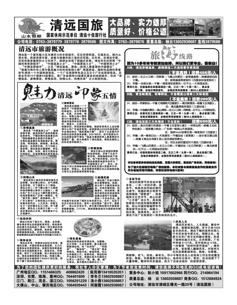 A81魅力清远，印象五情（清远地接）1