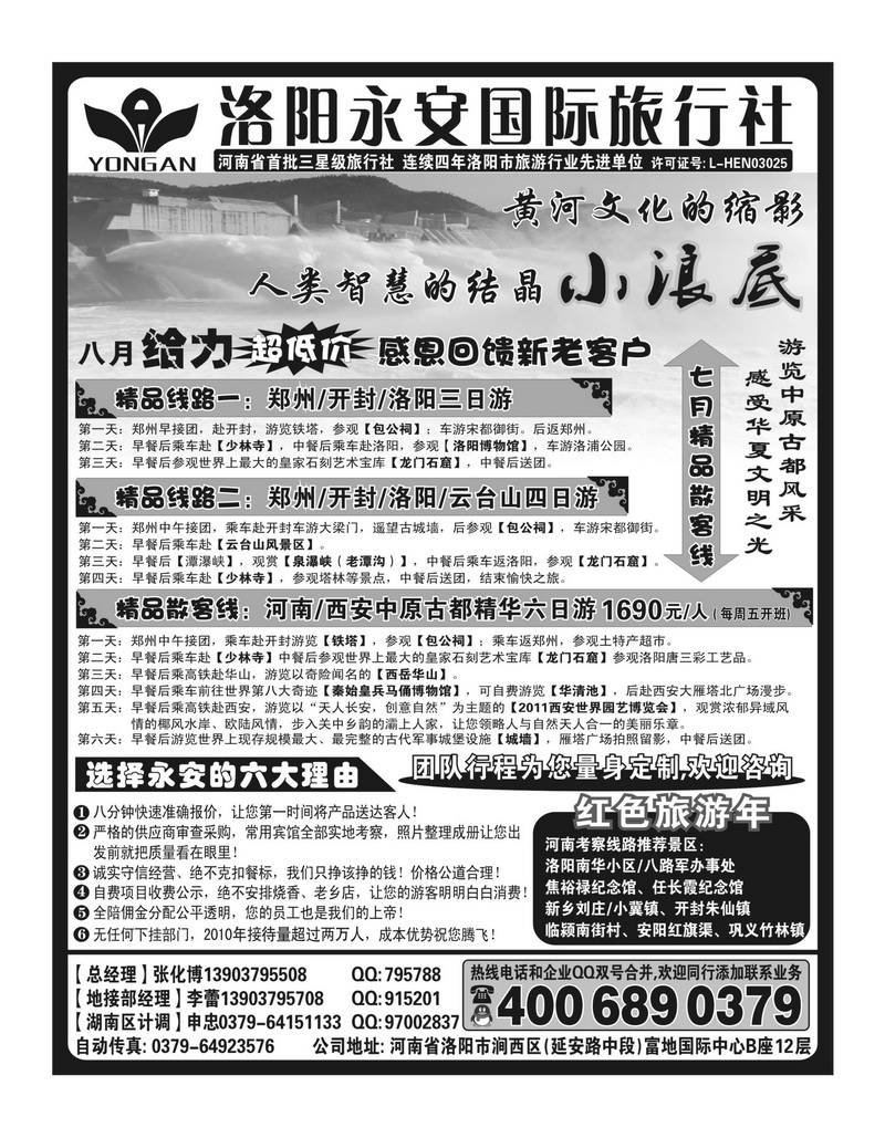 b101洛阳永安